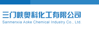 干美女视频三门峡奥科化工有限公司